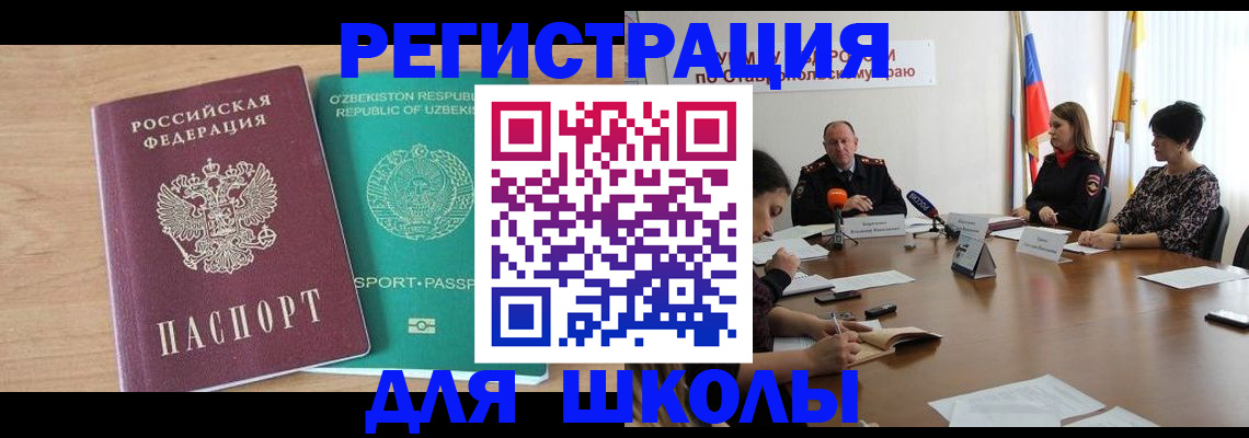 прописка ребенка в Лениногорске